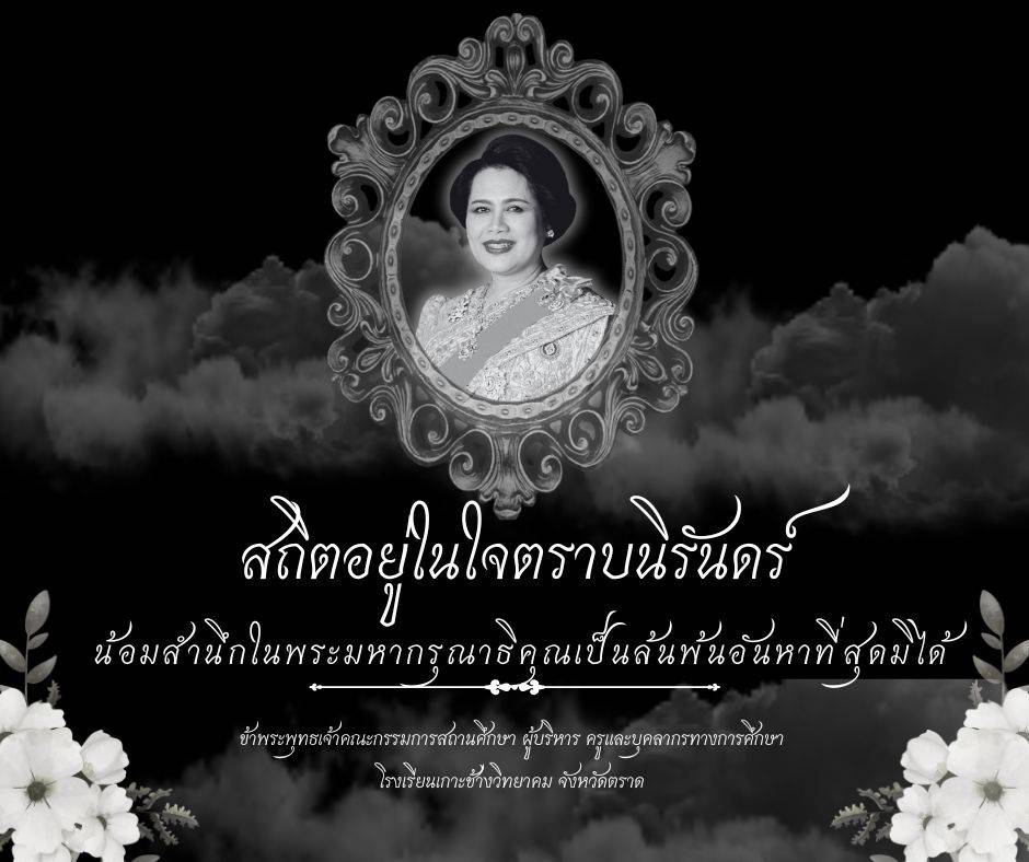 ภาพบรรยากาศโรงเรียน 2